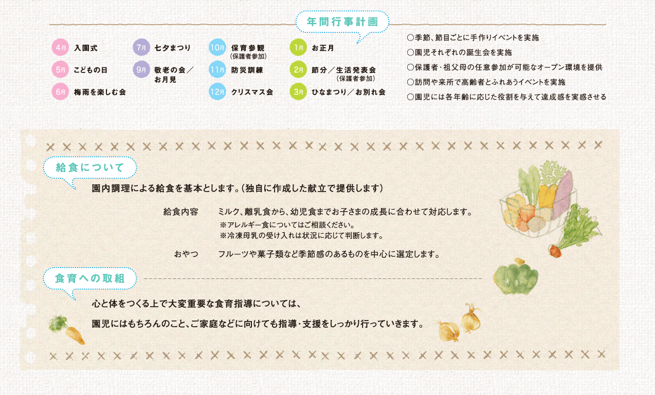 年間行事計画
